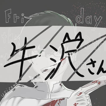 【実況者】ｳｼｨ(｢🐮･ω･)｢🐮さんで13金【描いてみた】