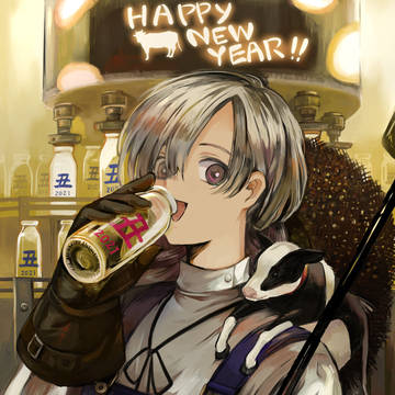 今年もよろしくお願いします。