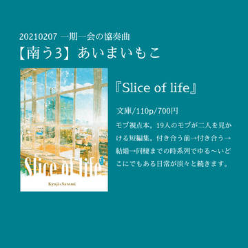 【サンプル】Slice of life