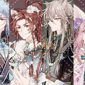 【食物語】狐仙pa
