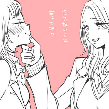 【創作百合】需要と供給