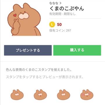 【LINEスタンプ】くまのこぷやん