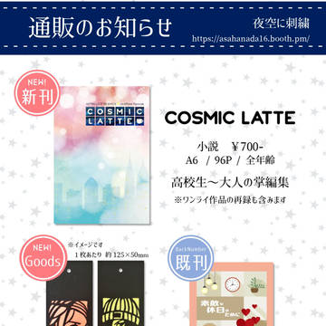 通販のお知らせ