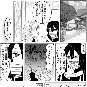 おばみつ漫画⑨