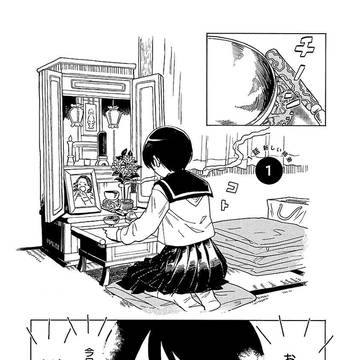 親の再婚であたらしい弟ができる話 (1話と2話)