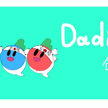Dadish!!好きすぎて❤