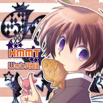 【Web再録】KMMT【腐向け女装注意】