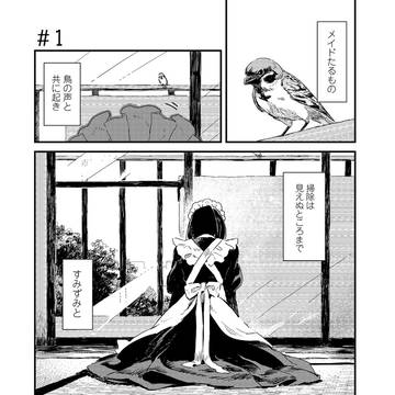 メイドさんは食べるだけ