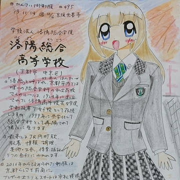 洛陽総合高校さん