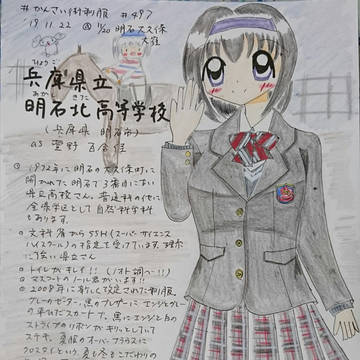 兵庫県立明石北高校さん