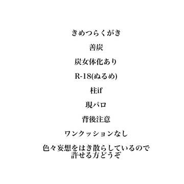 きめつらくがき⑨