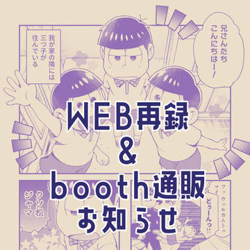 WEB再録とBOOTH通販のお知らせ