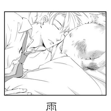 雨、連れて(再掲)