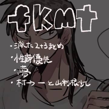 fkmt詰2+3