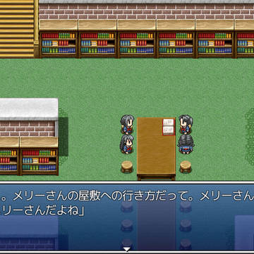 メリーさんの館