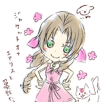 エアリスと愉快な仲間達