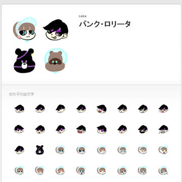 パンク女子＆ロリータ女子の絵文字