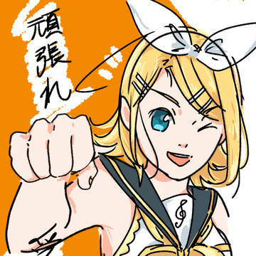 頑張れ!!