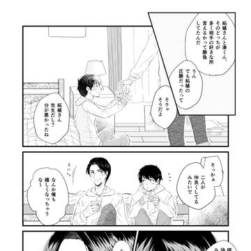 負けるが勝ち!【くろあだ】3P漫画+1P