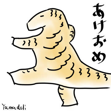 2021描初め