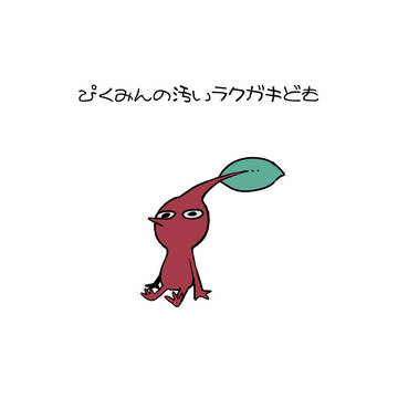 ピのツイログ