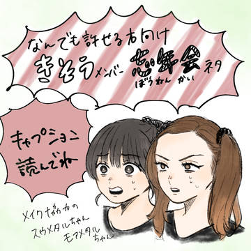 みゅ忘年会ネタ