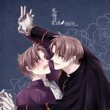 【WEB再録】乱倫刀【へしへし】