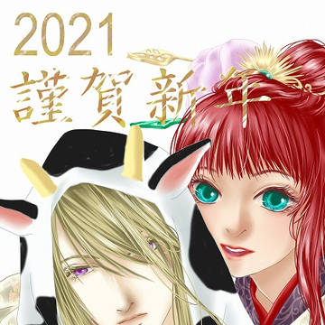 2021年年賀