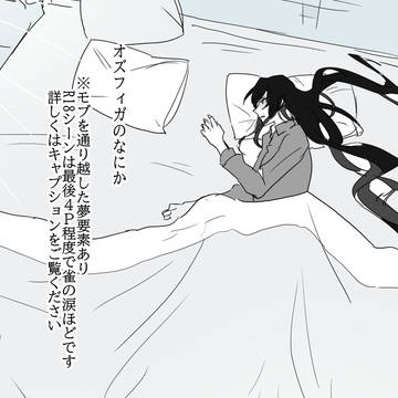 オズフィガのなにか