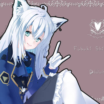 白上フブキさん