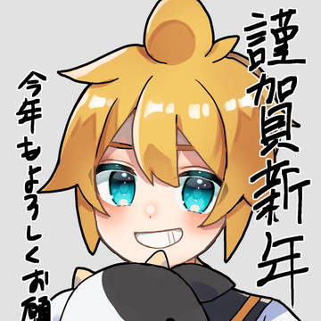 あけました