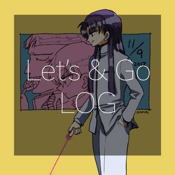 レツゴろぐ2