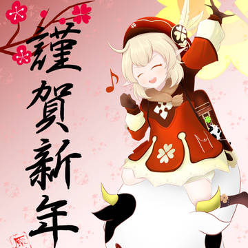 原神正月イラスト