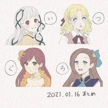 ツイログ2021.01.16