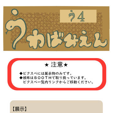 Webイベント参加告知