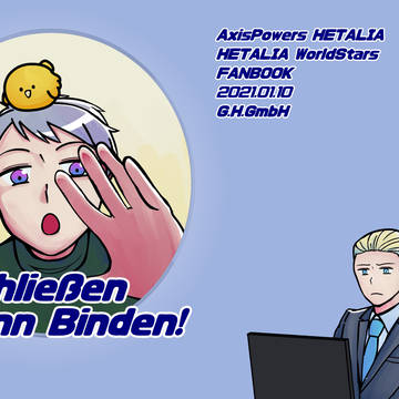 【web公開】Schließen dann Binden!
