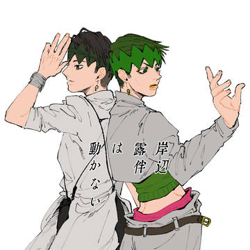 岸辺露伴は動かない、感想絵まとめ