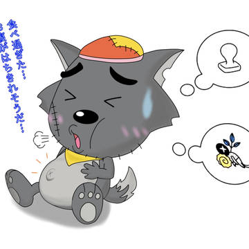 満腹