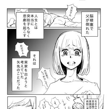 「繊細なんです！」婚活編(家族)第13話 HSP連載漫画