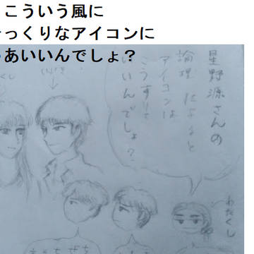 MIU404と綾野剛さんがほぼ下書き状態なもの