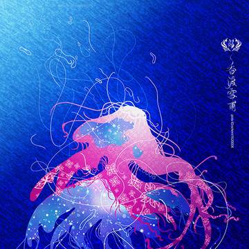 『紅海衣』
