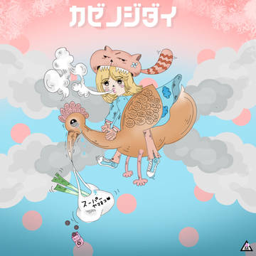 カゼノジダイ