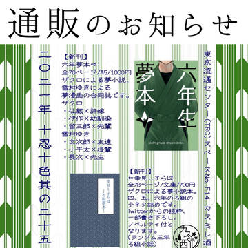 通販のお知らせ