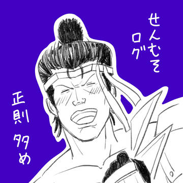 戦国無双ログ