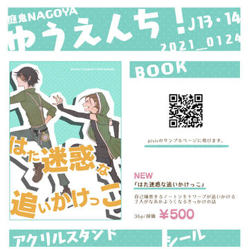 1/24庭鬼お品書き