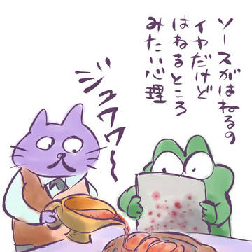 カエルツレヅレ:好奇心の震源
