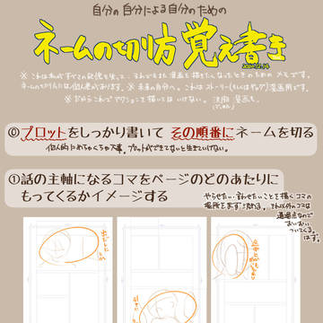 【ネームの切り方　覚え書き】