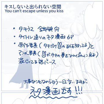 タキうさ〜しないと出られないまんが
