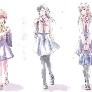 やがて君になる