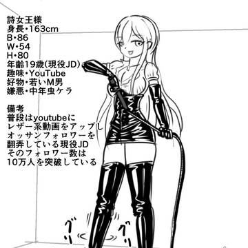 詩 (ポエ) 女王様_2